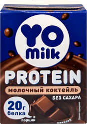 Изображение товара Коктейль молочный YOMILK PROTEIN Шоколад 1,5% 200мл