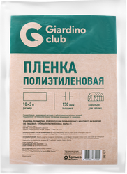 Изображение товара Пленка GIARDINO CLUB 10x3м, 150мкм, 1-й сорт - прочная для парников