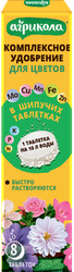 Изображение товара Удобрение для цветов АГРИКОЛА в таблетках, Арт. 04-976, 8шт