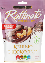 Изображение товара Конфеты RAFFINATO кешью в темном шоколаде, 150г