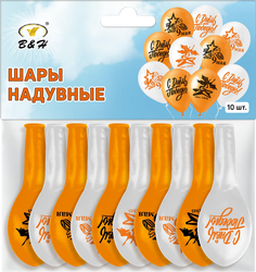 Изображение товара Набор воздушных шаров B&H 9 мая латексные, оранжевый, белый, Арт. BH1170, 10шт