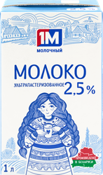 Изображение товара Молоко ультрапастеризованное 1М МОЛОЧНЫЙ 2,5%, без змж, 1000мл