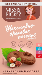 Изображение товара Печенье безглютеновое MISSIS PICKEZ Шоколадно-ореховое, без сахара, молока и яиц, 100г