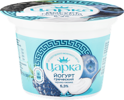 Изображение товара Йогурт ЦАРКА Греческий с черникой и ежевикой 5,3% без змж