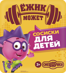 Изображение товара Сосиски ПАПА МОЖЕТ Для детей с 3л МГС