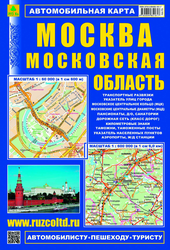 Изображение товара Карта автомобильная РУЗ КО Москва, Московская область  для навигации