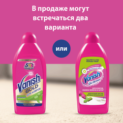Средство чистящее для ручной чистки ковров VANISH Gold Антибактериальный, 450мл