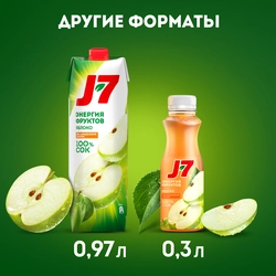 Сок J7 Яблоко осветленный, 0.97л