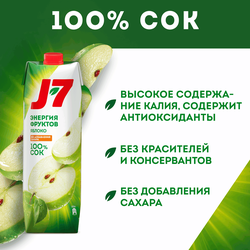 Сок J7 Яблоко осветленный, 0.97л