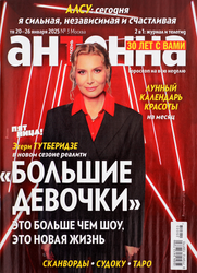 Газета Антенна-Телесемь, мини-формат