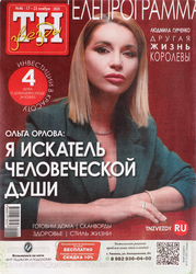 Изображение товара Газета Антенна-Телесемь, мини-формат