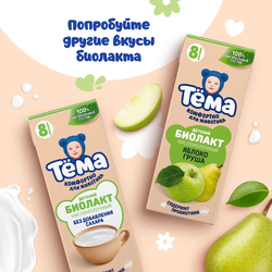 Биолакт для детей ТЕМА 3,2%, без змж, 208г