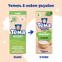 Биолакт для детей ТЕМА 3,2%, без змж, 208г