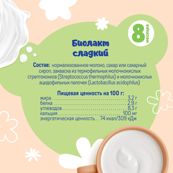 Биолакт для детей ТЕМА 3,2%, без змж, 208г