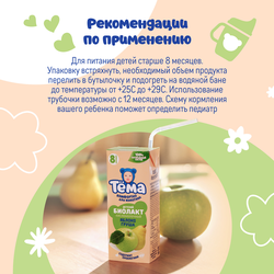 Биолакт для детей ТЕМА 3,2%, без змж, 208г