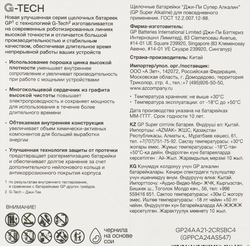 Элемент питания GP 24A-2CR4 40/160 AAA, 4шт