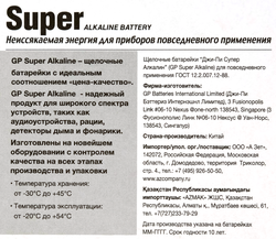 Элемент питания GP 24A-2CR4 40/160 AAA, 4шт