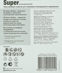 Элемент питания GP LR14, 2шт