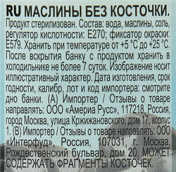 Маслины без косточки IBERICA mini, 300г