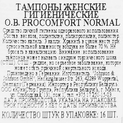 Тампоны O.B. ProComfort Normal, 16шт