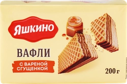 Вафли ЯШКИНО с вареной сгущенкой, 200г