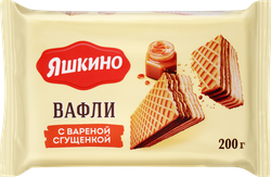 Вафли ЯШКИНО с вареной сгущенкой, 200г