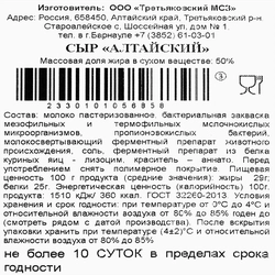 Сыр полутвердый КИПРИНО Алтайский 50%, без змж, весовой