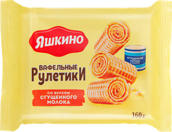 Вафельные рулетики ЯШКИНО со вкусом сгущенного молока, 160г