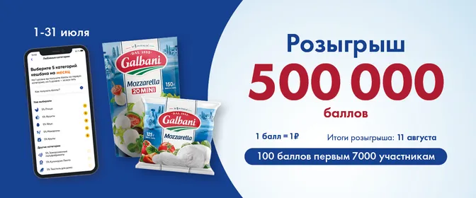 РОЗЫГРЫШ 500 000 БАЛЛОВ ПО КАРТЕ №1
