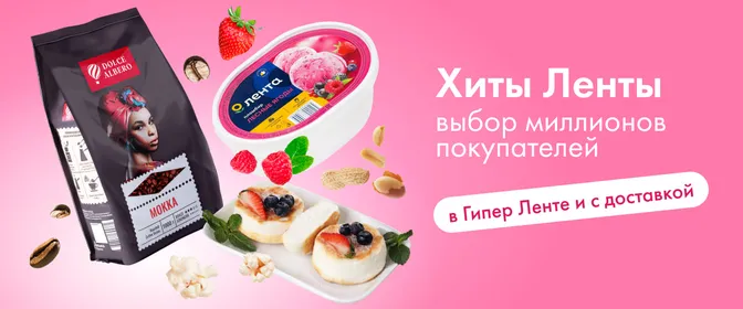 В ритме Ленты
