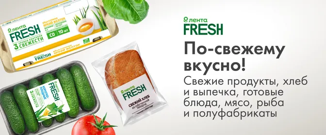 Лента Fresh