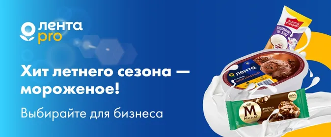 Мороженое для вашего бизнеса