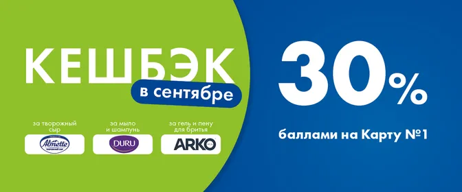 ЛН11 Кешбэк омни 01.08.-31.08.