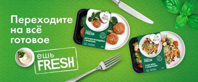 Баннер Ешь Fresh 30.05.-31.08.