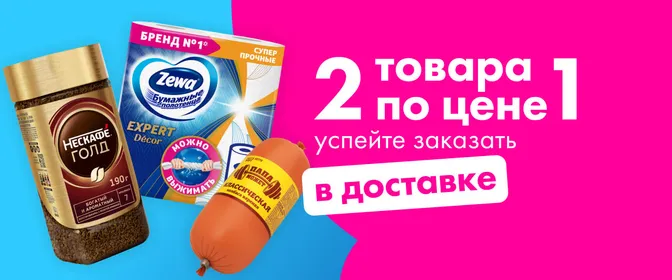 ЛН9 Буст в доставке с механикой 1+1 05.06.-18.06.
