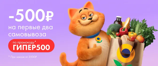Промокод на первые 2 Гипер 05.06.-31.08.