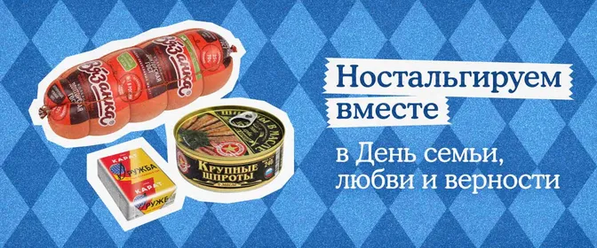 Ностальгируйте вместе с Лентой