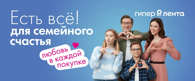День семьи, любви и верности в Гипер Ленте!