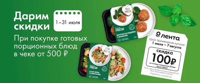 Баннер Дарим скидки 01.07-31.07