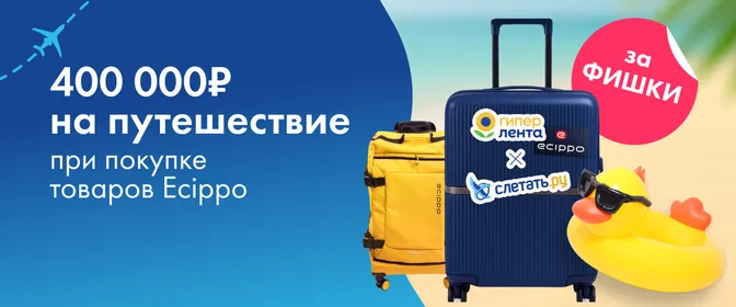 Розыгрыш путешествия от Слетать.ру_16.06.25-31.07.25