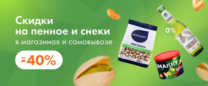 ЛН12 Пиво и снеки 07.08-27.08