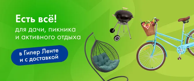 ЛН6 Всё для пикника 15.04.-19.05.