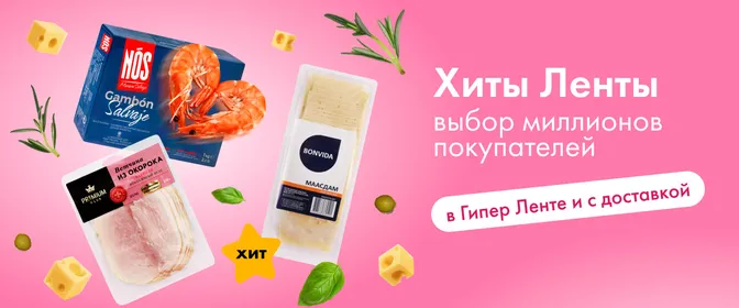 В ритме Ленты