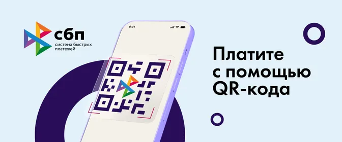 Система Быстрых Платежей в «Ленте»