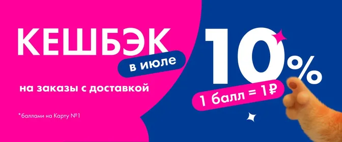 Кешбэк категории доставки