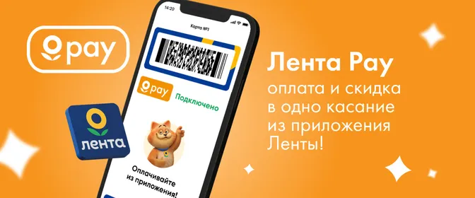 Лента Пэй lenta_pay_180124_unlim_gk