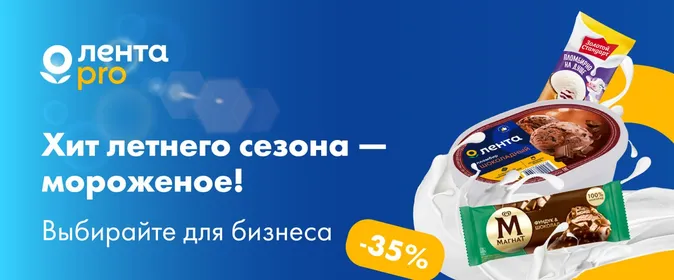 Мороженое для вашего бизнеса