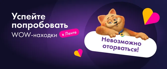 WOW-находки