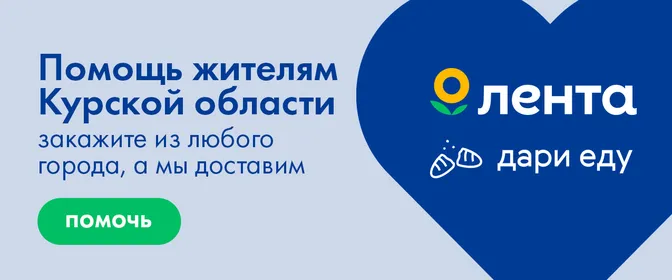 Помощь Курску