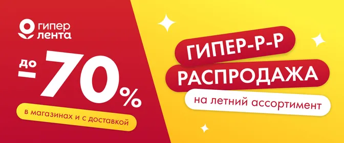 ЛН6 Всё для пикника 15.04.-19.05.